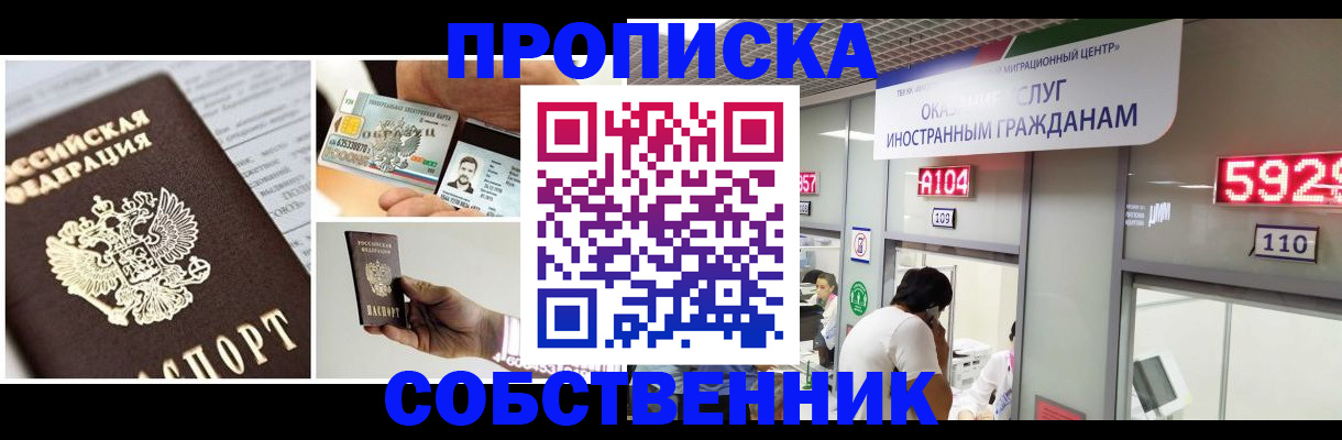 прописка 2025 в Алдане